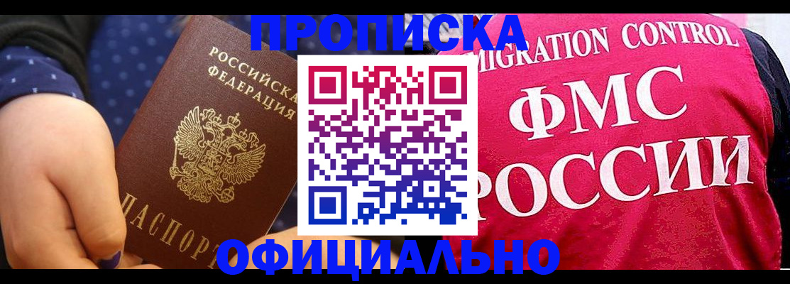 прописка для работы в Новоалександровске