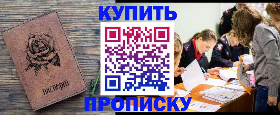 прописка паспорт в Новоалександровске